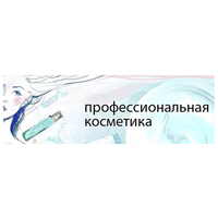 Профессиональная косметика